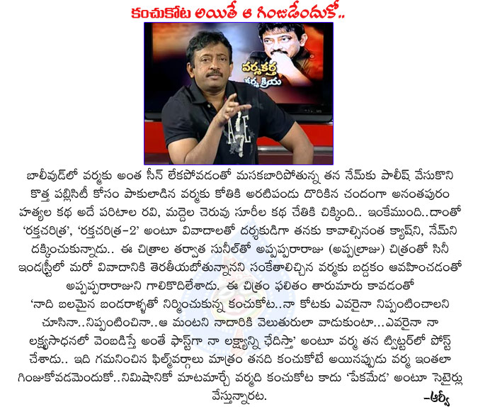 ram gopal varma,rgv,ram gopal varma director,ram gopal varma movies,rakta charitra,rakta charitra2,ksd appalaraju,ram gopal varma kanchu kota,ram gopal varma peka meda,ram gopal varam movies,rgv movies,director ram gopal varma,bollywood,tollywood,rgv  ram gopal varma, rgv, ram gopal varma director, ram gopal varma movies, rakta charitra, rakta charitra2, ksd appalaraju, ram gopal varma kanchu kota, ram gopal varma peka meda, ram gopal varam movies, rgv movies, director ram gopal varma, bollywood, tollywood, rgv